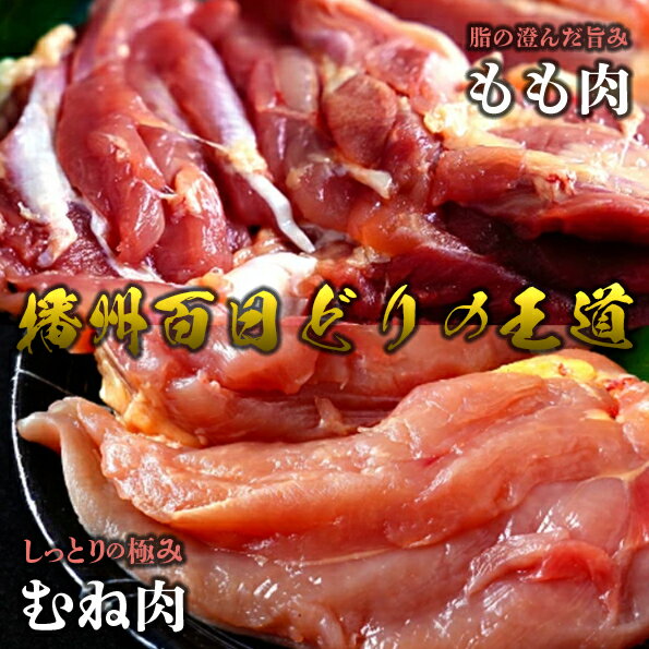 【ふるさと納税】多可の播州百日どり7羽セット[130] 鶏肉 もも肉 むね肉 ささみ 手羽先 手羽元 肝 砂肝 7羽分 播州百日どり 定期便可能 冷蔵