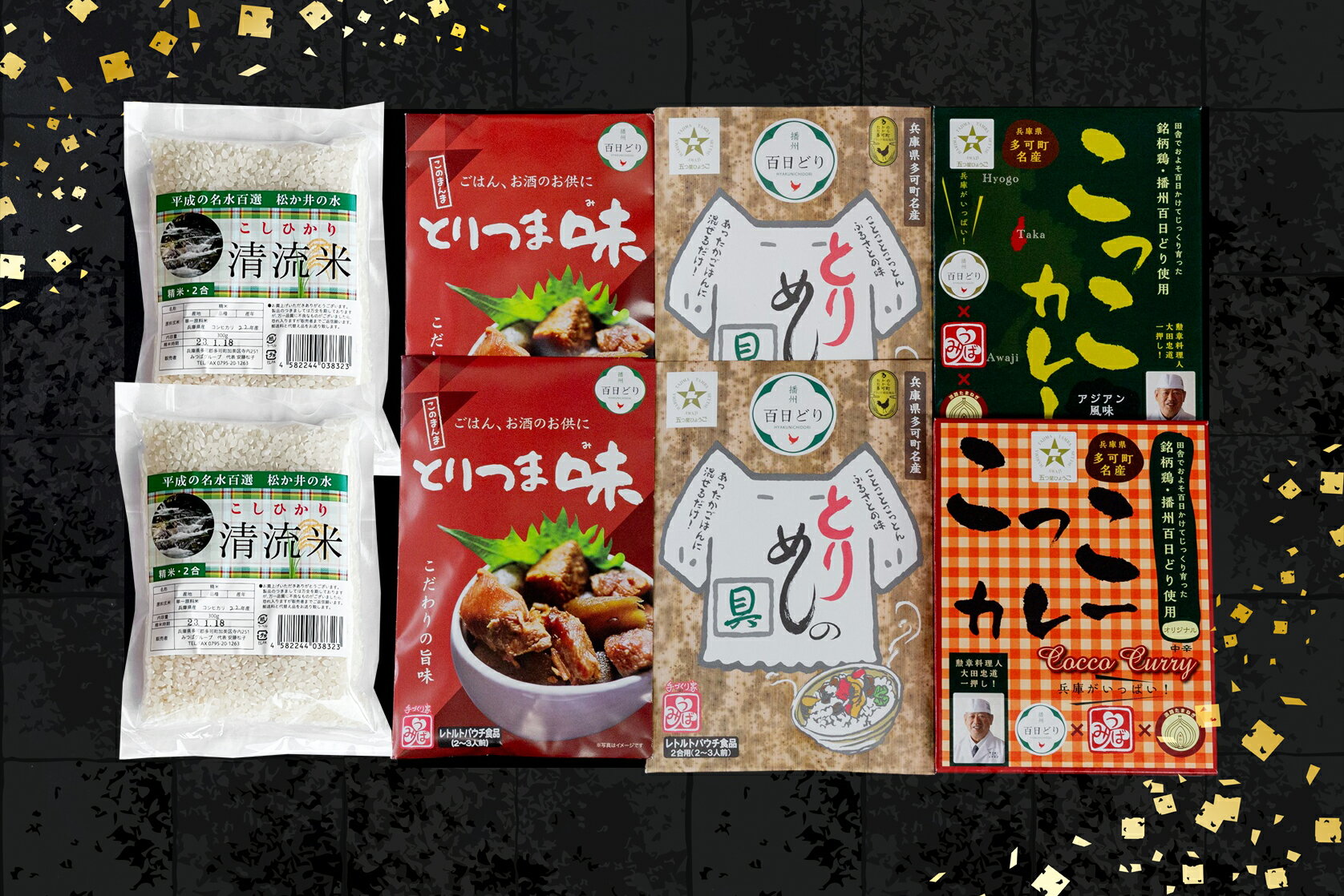 15位! 口コミ数「0件」評価「0」ごはんセット（多可の播州百日どりシリーズ）[1045]