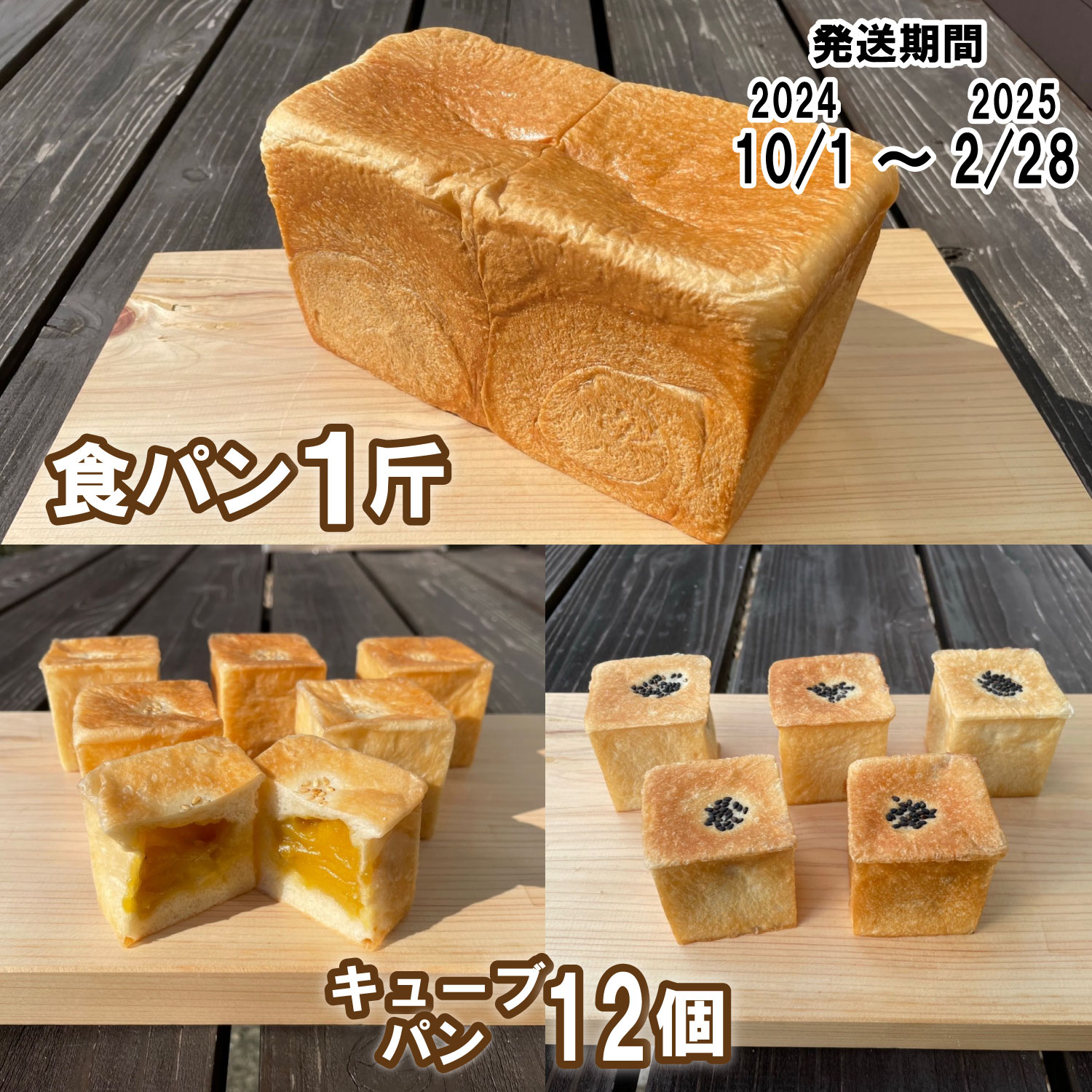 [パンセット2]食パン1斤1本+キューブパン(さつまいも6個、小豆6個)[915] 手作り 菓子パン