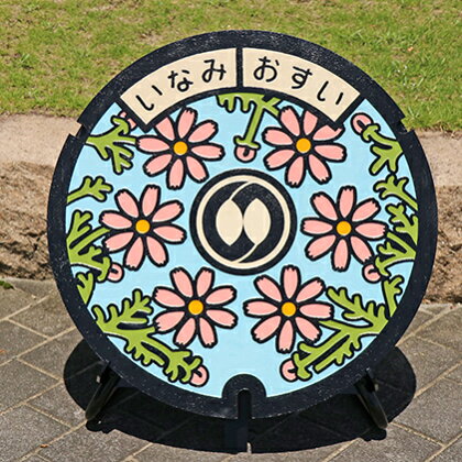 稲美町φ300マンホール鉄蓋カラー蓋 【雑貨・日用品・インテリア・装飾品】