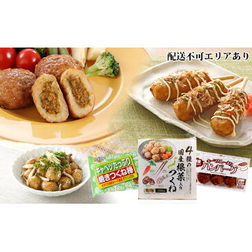 【ふるさと納税】国産鶏肉と国産野菜のつくね＆ハンバーグセット（3種計11袋）［弁当 お弁当 おかず おつまみ］　【鶏肉焼き鳥・肉の加工品・惣菜・冷凍・野菜のつくね・ハンバーグ・つくね】