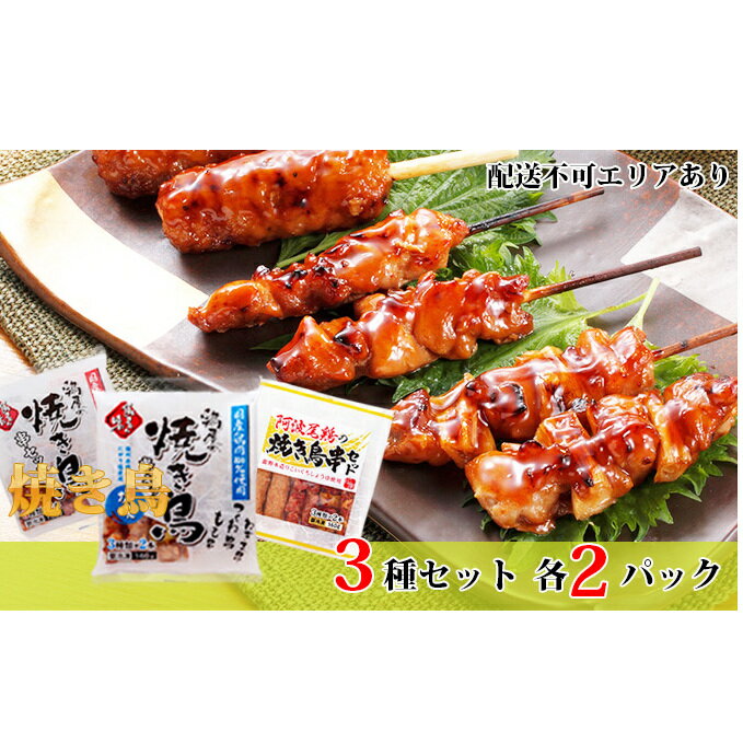 1位! 口コミ数「0件」評価「0」鶏屋の焼き鳥串セット（3種各2袋）計6袋［弁当 お弁当 おかず おつまみ］　【鶏肉焼き鳥・加工品・惣菜・冷凍・焼き鳥串セット・焼き鳥】