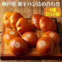 【ふるさと納税】 菓子パン 4種 詰め合わせ（計10個） [