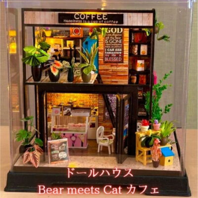 ドールハウス Bear meets Cat カフェ　【インテリア 民芸品 工芸品 伝統技術 アレンジ 細部 丁寧 制作 世界に一つ 照明 スイッチ LED ライト 点灯 癒し 】