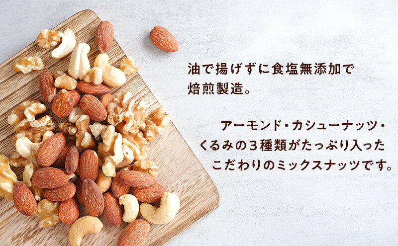 【ふるさと納税】ナッツ 無添加 ミックスナッツ 3種 標準3.2kg (標準320g×10袋) 有...