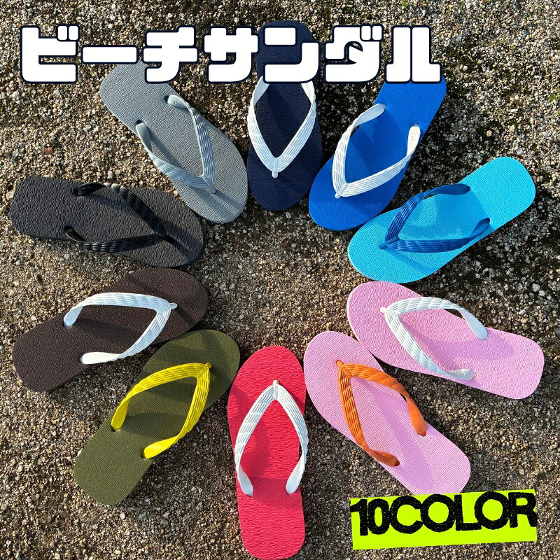ビーチサンダル 26cm 全10色 日本製 男女兼用 パステル 原色 お揃い 大人 子供 キッズ メンズ レディース サンダル