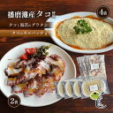 【ふるさと納税】播磨灘産タコと海苔のグラタン4袋×播磨灘産タコのカルパッチョ2袋 お届け:2025年4月上旬〜10月下旬