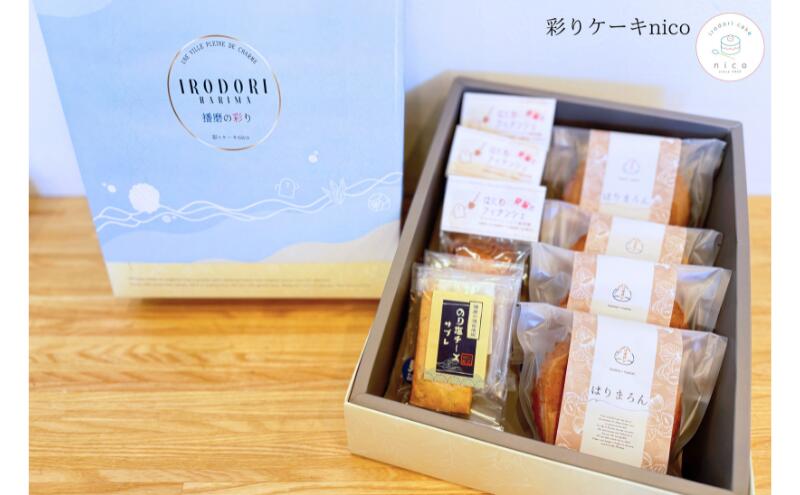 【ふるさと納税】播磨の彩り（大）