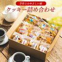 13位! 口コミ数「2件」評価「5」やさしい味のクッキー詰め合わせ お菓子 クッキー 缶 焼き菓子 ギフト チョコ クッキー缶 セット チョコチップ 甘酒 生姜 型抜き 平飼い･･･ 