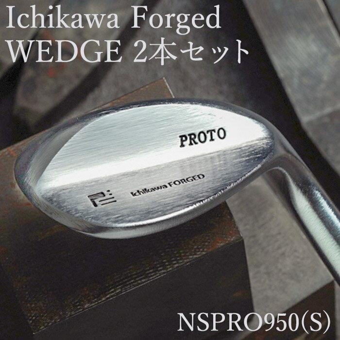 Ichikawa フォージド[S Type]ウェッジ セット 2本セット(AW、SW)NSPRO950(S) / 国産 ゴルフクラブ ウェッジ 2本 セット セミグース 軟鉄鍛造 フォージド 4層メッキ ゴルフ用品 185HB01N.