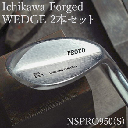 Ichikawa フォージド【S Type】ウェッジ セット 2本セット（AW、SW）NSPRO950（S） / 国産 ゴルフクラブ ウェッジ 2本 セット セミグース 軟鉄鍛造 フォージド 4層メッキ ゴルフ用品 185HB01N.