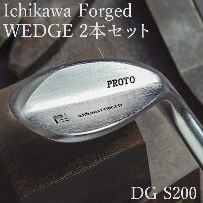 Ichikawa フォージド[S Type]ウェッジ セット 2本セット(AW、SW)DG S200 / 国産 ゴルフクラブ ウェッジ 2本 セット セミグース 軟鉄鍛造 フォージド 4層メッキ ゴルフ用品 185HB02N.