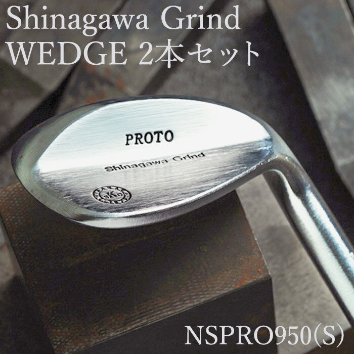 Shinagawa グラインド ウェッジ セット 2本セット(AW、SW)NSPRO950(S)/ 国産 ゴルフクラブ ウェッジ 2本 セット セミグース 軟鉄鍛造 フォージド 4層メッキ ゴルフ用品 140BC01N.