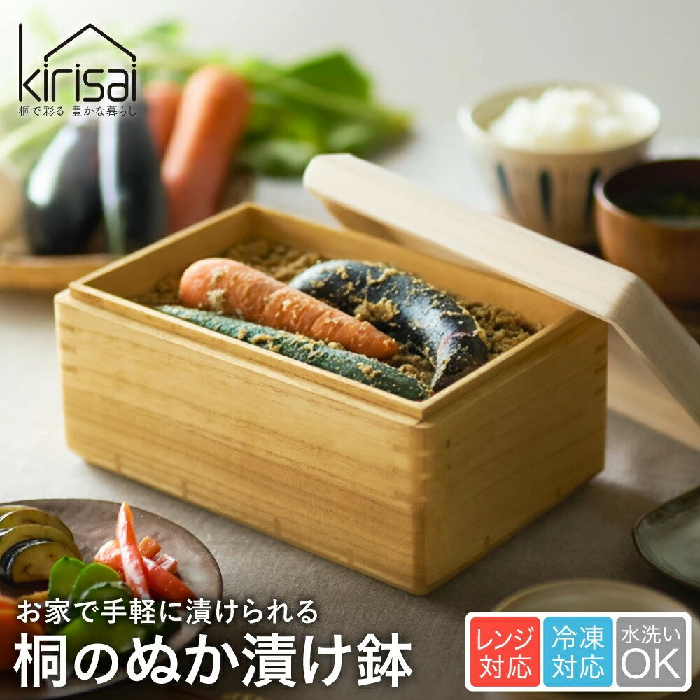 Kirisai 桐のぬか漬け鉢 OST-1 / 漬物 ぬか ぬか床 漬け物 容器 漬物樽 天然木 桐 桐材 木製 キッチン雑貨 キッチン用品 オスマック 035MC01N.