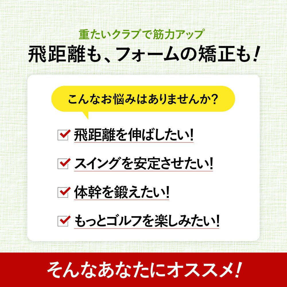 【ふるさと納税】ヘビーウェイトアイアン 1.2kg（ロングタイプ）/ゴルフ 練習器具 ゴルフクラブ 練習用 素振り 筋トレ ストレッチ 体幹 背筋 練習 トレーニング スイングトレーニング ゴルフ用品 020TA03N.