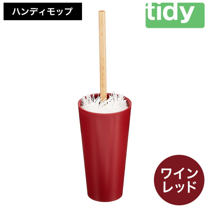 tidy ティディ Kop Handy Mop[コップ・ハンディモップ] スペア付(ワインレッド)ケース付き ほこり取り ハンド モップ ホコリとり はたき 洗える 掃除用品 リビング 日本製 モップスタンド ハンディワイパー インテリア 雑貨 日用品 おしゃれ 011EB01N.