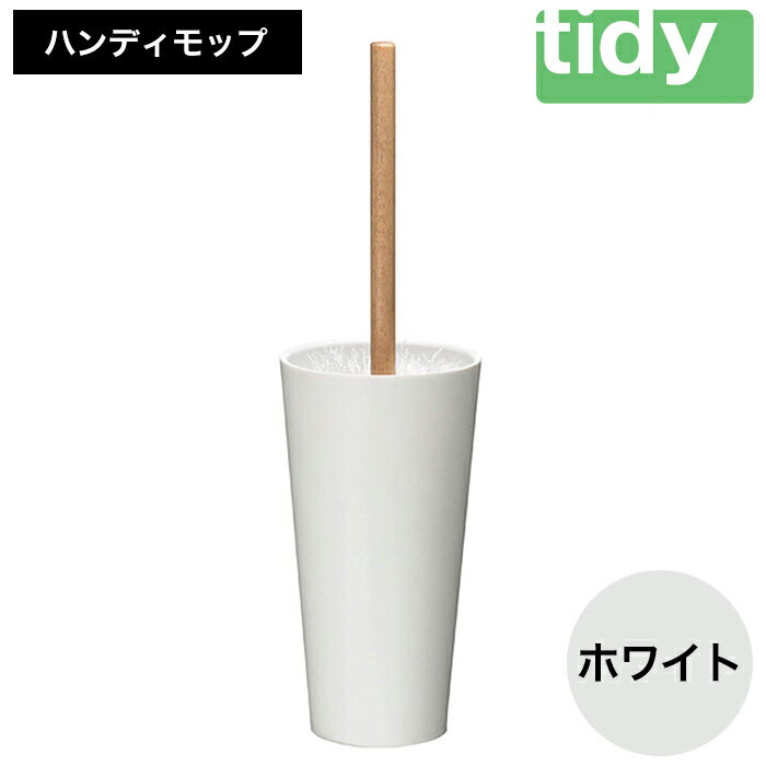 23位! 口コミ数「0件」評価「0」tidy ティディ Kop Handy Mop[コップ・ハンディモップ] スペア付（ホワイト）ケース 付き ほこり取り モップ ハンドモップ･･･ 