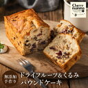 商品説明 名称 パウンドケーキ「ドライフルーツ＆くるみ」 内容 原材料：ドライフルーツ バター、卵、砂糖、小麦粉、くるみ、アーモンド アレルギー表示：乳、小麦、卵 ※ドライフルーツには亜硫酸塩が使われてますが処理を行っています サイズ（縦）：約14cm 賞味期限（製造日より）：7日 保存方法 :高温多湿、直射日光を避けて保存して下さい。 ・寄附申込みのキャンセル、返礼品の変更・返品はできません。あらかじめご了承ください。 ・ふるさと納税よくある質問はこちら