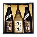 【ふるさと納税】福崎ふるさとお酒3本セット（純米吟醸酒2本＋もちむぎ焼酎1本）　【お酒・日本酒・純米吟醸酒・もちむぎ焼酎・アルコール】