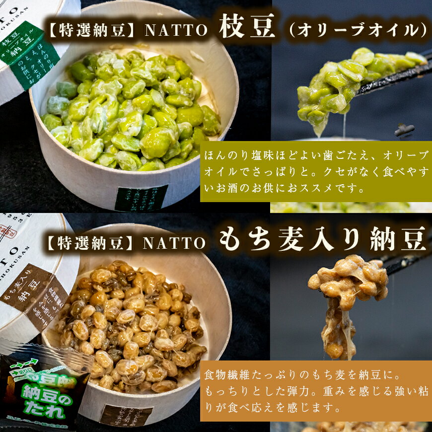 【ふるさと納税】納豆 NATTO 高級国産納豆6種食べ比べセット 6個入り なっとう 食べ比べ 国産 セット 高級 腸活 健康 食物繊維 腸内環境 黒みつ 黒大豆 鞍掛豆 もち麦 枝豆 ピスタチオ 福崎町 兵庫県