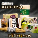 【ふるさと納税】納豆ギフト(スタンダードセット) 納豆・納豆ギフト・なっとう
