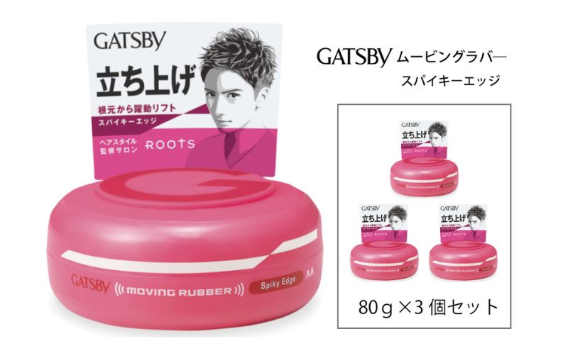 【ふるさと納税】 マンダム ギャツビー ムービングラバー スパイキーエッジ 4個セット MA-01[ GATSBY 整髪料 ヘアワックス 男性化粧品 おしゃれ 日用品 ]　【美容・ギャツビー・スタイリング・ワックス・整髪】