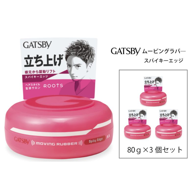 【ふるさと納税】 マンダム ギャツビー ムービングラバー スパイキーエッジ 4個セット MA-01[ GATSBY 整髪料 ヘアワックス 男性化粧品 おしゃれ 日用品 ]　【美容・ギャツビー・スタイリング・ワックス・整髪】