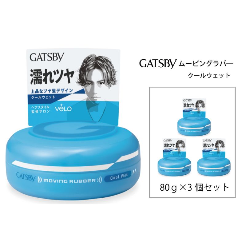 マンダム ギャツビー ムービングラバー クールウェット 4個セット MA-06[ GATSBY 整髪料 ヘアワックス 男性化粧品 おしゃれ 日用品 ] [美容・ギャツビー・スタイリング・ワックス・整髪]