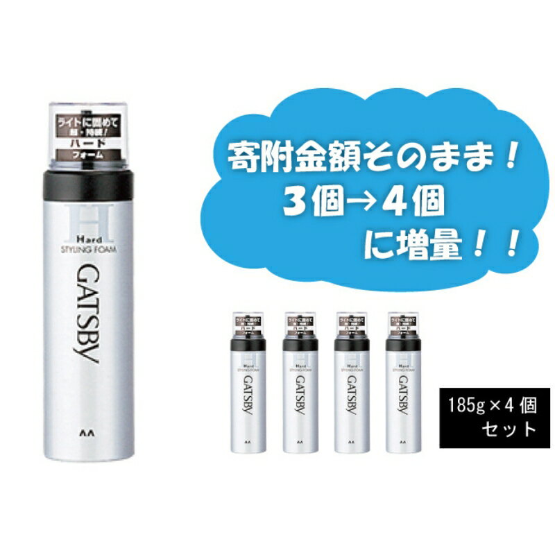 マンダム ギャツビー スタイリングフォーム ハード 4本セット MA-10[ GATSBY 整髪料 ムース 男性化粧品 おしゃれ 日用品 ] [美容・ギャツビー・ヘアスタイリング・スタイリング]