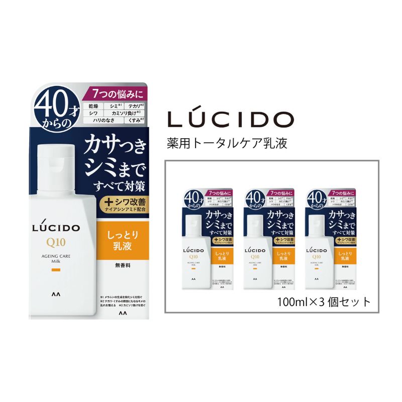 【ふるさと納税】 マンダム ルシード 薬用 トータルケア 乳液 4個セット MA-23[ LUCIDO 男性化粧品 おしゃれ 日用品 ]　【スキンケア・乳液・薬用・トータルケア乳液・スキンケア】