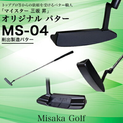 ピン型パター（BKボロン）（MS-04）　【雑貨・日用品・パター・ゴルフ・ゴルフ用品】