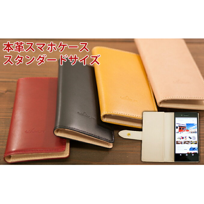 WH-05 本革スマホケーススタンダードサイズ　【ファッション・雑貨・日用品・ファッション小物】