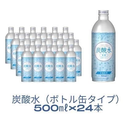 炭酸水（ボトル缶タイプ）500ml×24本　【 飲料 飲み物 お水 炭酸飲料 お酒 サワー シロップ 果実酢 割りもの ストック まとめ買い 持ち歩き 】