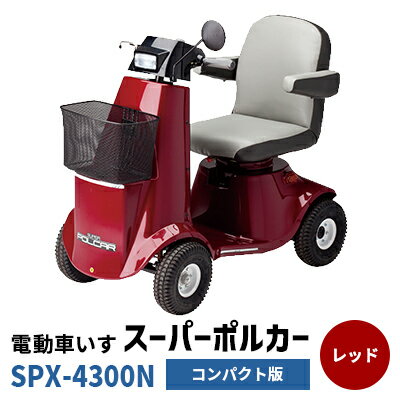 5位! 口コミ数「0件」評価「0」電動車いす「ポルカー」（コンパクト版）レッド　【 電動 車いす 免許不要 手軽さ 省スペース 国内生産 】