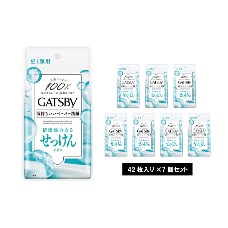 ギャッツビーフェイシャルペーパーせっけんの香り[徳用タイプ] 42枚×7個セット [ 顔 テカリ ニキビ ペーパー洗顔 天然コットン100% 汗 皮脂 爽快 サラサラ肌 ] お届け:1月下旬以降順次配送