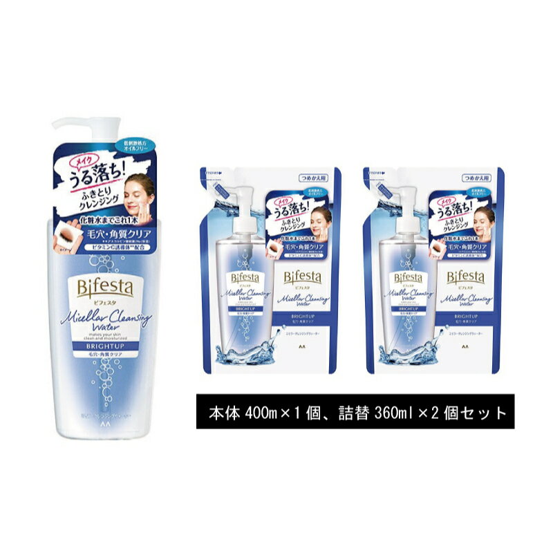 9位! 口コミ数「0件」評価「0」MA-72 ビフェスタミセラークレンジングウォーターブライトアップ　本体1個＋詰替2個セット　【 美容 ふき取りタイプ メイク落とし 化粧水･･･ 