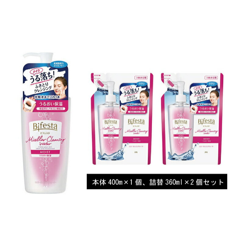 美容・コスメ・香水(その他)人気ランク44位　口コミ数「0件」評価「0」「【ふるさと納税】MA-73 ビフェスタミセラークレンジングウォーターモイスト　本体1個＋詰替2個セット　【 美容 ふき取りタイプ メイク落とし 化粧水 洗い流さない 洗顔代わり 】　お届け：1月下旬以降順次配送」