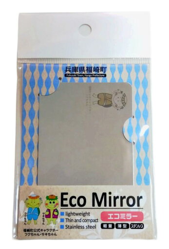 【ふるさと納税】Eco Mirror ふくちゃん ミラー 鏡 かがみ 福崎町 【ふるさと納税】Eco Mirror ふくちゃん ミラー 鏡 かがみ 福崎町