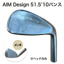【ふるさと納税】ゴルフウェッジ AIM Design 51.5°10バンス ( メッキ ) かっ飛びゴルフ塾 浦大輔 考案 ヘッドのみ ゴルフ ウェッジ