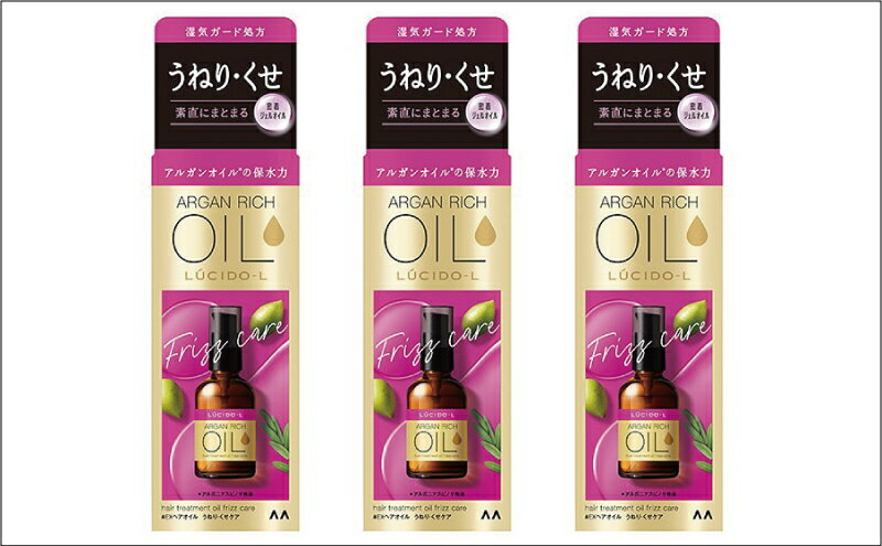 【ふるさと納税】MA-66 ルシードエルオイルトリートメント♯EXヘアオイルうねり・くせケア 60ml×3個セット 美容 ヘアケア アウトバス 洗い流さないト...