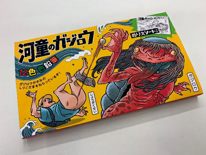 『河童のガジロウ』色鉛筆3個セット 文房具・鉛筆・えんぴつ・色鉛筆・ぬりえシート・キャラクター
