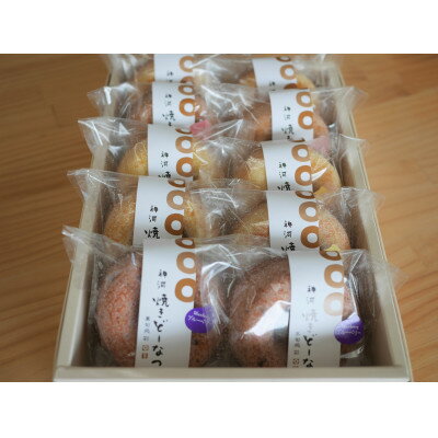 【ふるさと納税】神河 焼きどーなつ おまかせ5種/10個セット【1353597】