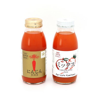 【ふるさと納税】【神河町産京くれない】にんじんジュース・にんじんミックスジュース 200ml×各10本【1387994】