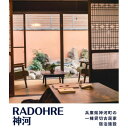 1棟貸切BBQ棟付き古民家宿「RADOHRE神河」　宿泊ご優待券(5000円券×1枚)