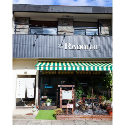 【ふるさと納税】1棟貸切BBQ棟付き古民家宿「RADOHRE神河」　宿泊ご優待券(5000円券×2枚)【1401350】その2