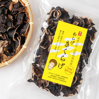【ふるさと納税】神河しいたけ栽培キット(しいたけ菌床)1個と乾あらげきくらげセッ...