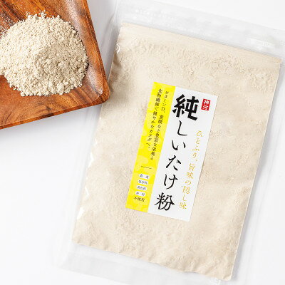 【ふるさと納税】神河しいたけ栽培キット(しいたけ菌床)1個としいたけ粉セット　※5...