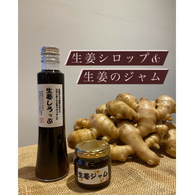 生姜シロップ&生姜のジャム