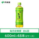 【ふるさと納税】【毎月定期便】おーいお茶 緑茶600ml 48本 全6回【4012853】