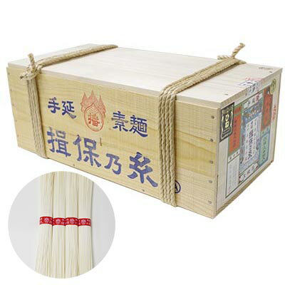 【ふるさと納税】手延そうめん揖保乃糸　上級ひね180束【1004403】のサムネイル
